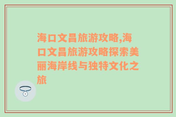 ?？谖牟糜喂ヂ??？谖牟糜喂ヂ蕴剿髅利惡０毒€與獨特文化之旅